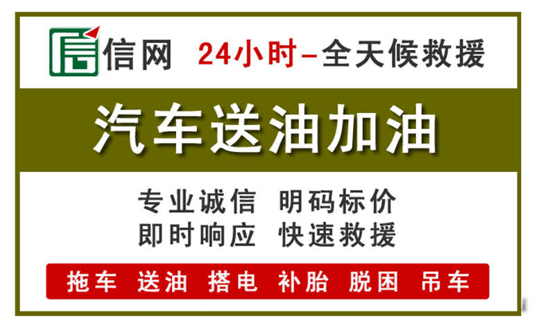商洛附近汽车应急送油电话