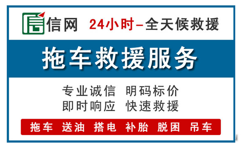 商洛附近24小时汽车救援电话